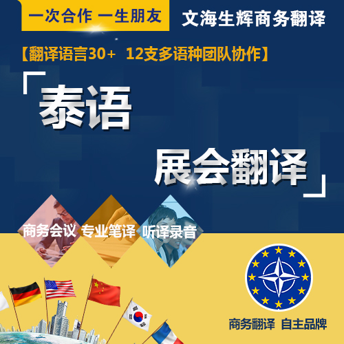 Bangkok, Thailand, accompanied by Thai translation exhibition, interpretation, business negotiation, education, cooperation, and translation