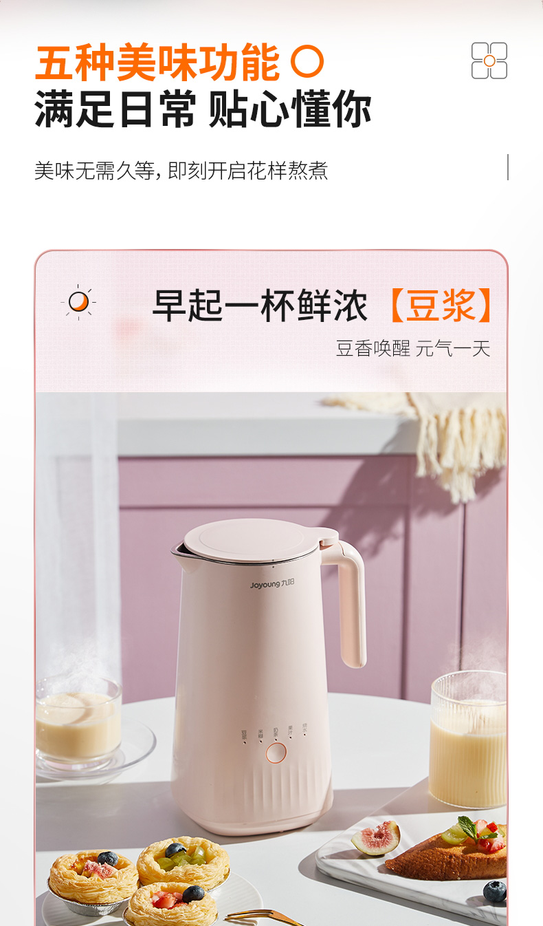 九阳 全自动小型豆浆机 无需泡豆/自动熬煮/破壁免滤 图3