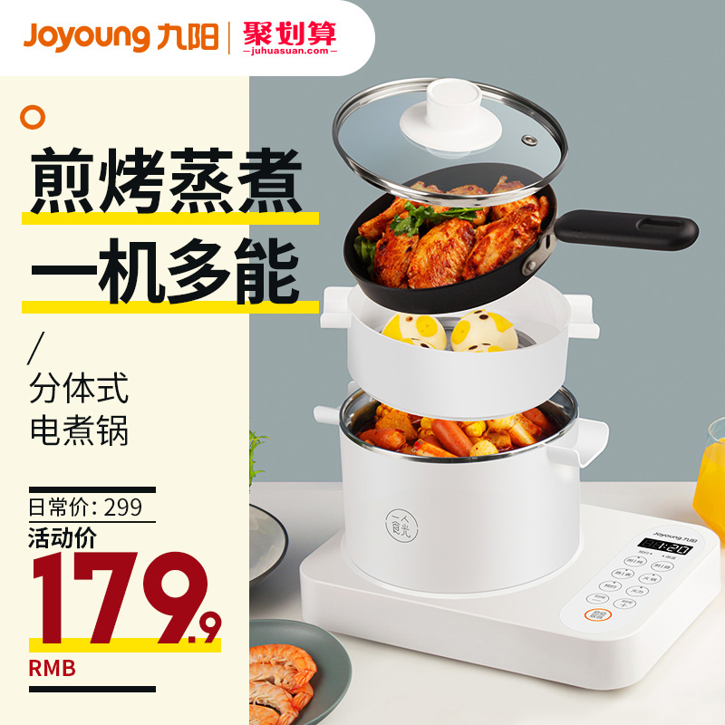 Jiuyang quick cooking pot multifunction home Two-style student dormitory Small electric hot hot pot integrated cooking surface electric frying pan
