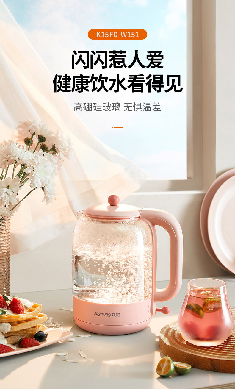 Joyoung 九阳 K15FD-W151 壶盖分离 玻璃电热水壶 1.5L 双重优惠折后￥59包邮