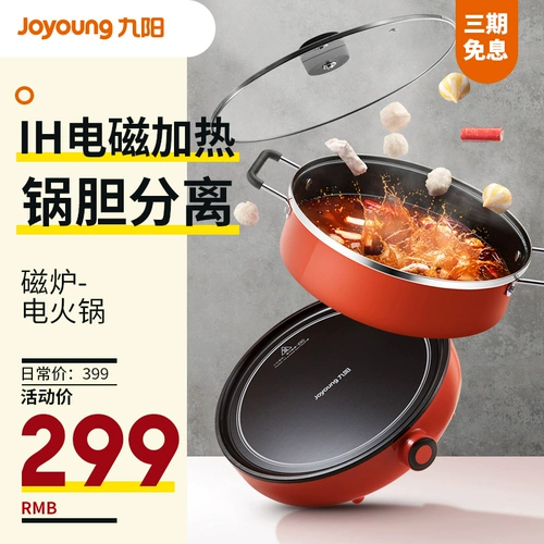 Jiuyang Электромагнитная плита горшок горшок домохозяйство многофункциональное электрическое отопление