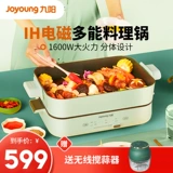 Jiuyang Electric Hot Hot Pot Mubrishing Multifunctional Pooking Cote Dired Ported Hot Pot -Fried Pot Multi -Pot подходит для приготовления пищи и не -стабильного горшка