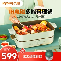 Jiuyang Electric Hot Hot Pot Mubrishing Multifunctional Pooking Cote Dired Ported Hot Pot -Fried Pot Multi -Pot подходит для приготовления пищи и не -стабильного горшка