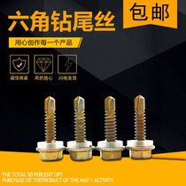 External hexagon drilling tail screws colour steel tile dovetail screw self-tapping self-drilling screw drilling sheet steel sheet steel