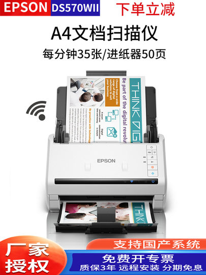 顺丰EPSON爱普生DS570WII/ES580W/410/530彩色扫描仪高速高清WIFI自动双面连续进纸a4图片文档案卡片扫描pdf