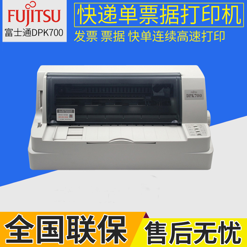 Fujitsu DPK700 flat push bill 82-column dot matrix printer Tax outbound express single continuous printing