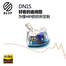 BGVP DN1s fever ring iron DIY headphones bass female poison wire control HIFI in-ear sports custom Bluetooth