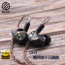 BGVP DH3 two-iron one-turn Lous moving iron custom fever monitor popular headset private mode tunable switch