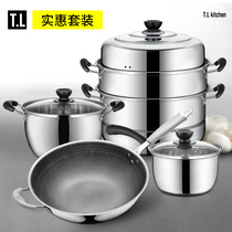 Tilock pot set combination stainless steel soup pot milk pot Steamer wok Gas stove Household induction cooker Universal