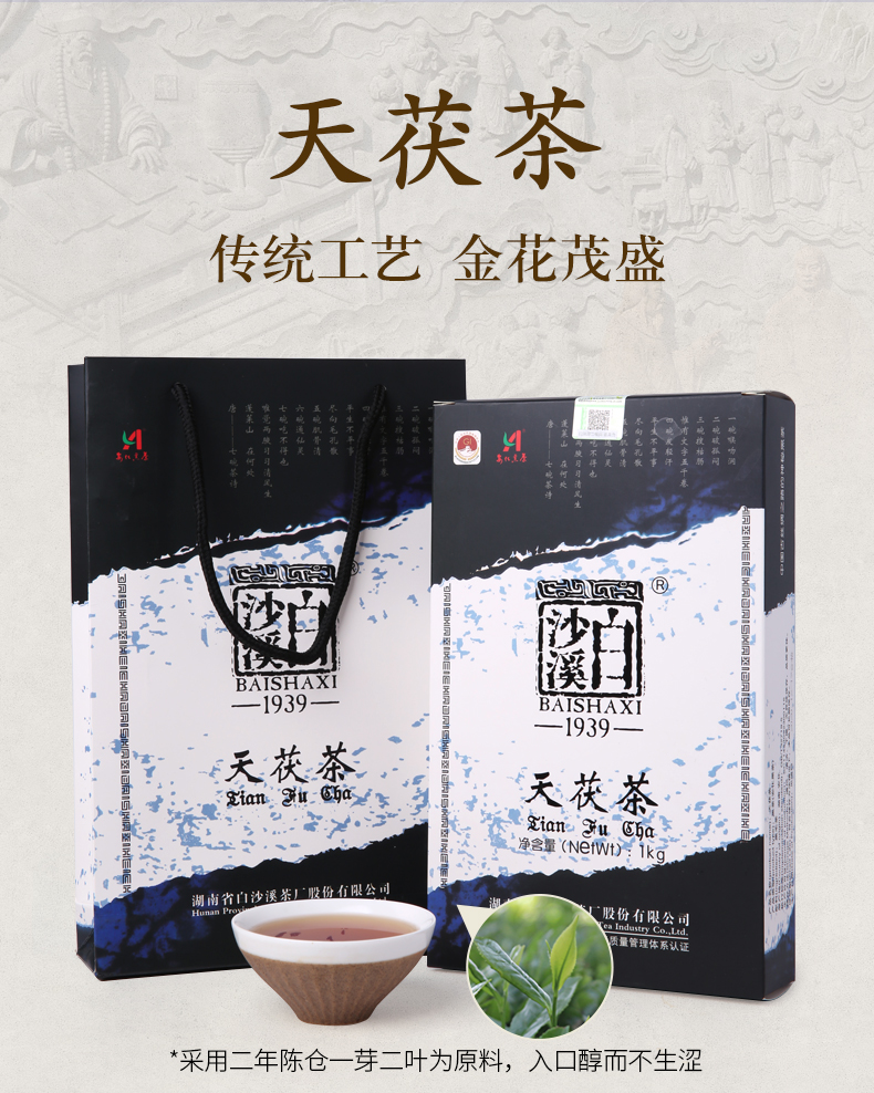 神价格 中国顶级黑茶品牌 白沙溪 天茯茶 安化黑茶 1000g 图2