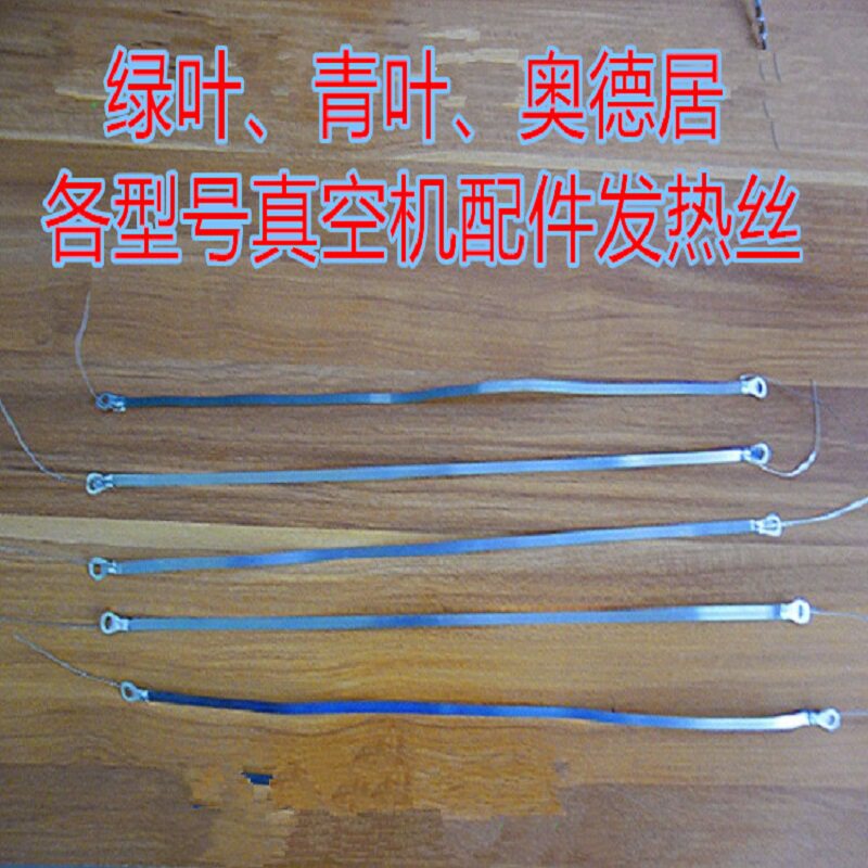 Green Leaf Green Leaf Aodeju Vacuum Machine Small Household Food Preservation Sealing Vacuum Packaging Machine Accessories Heating Wire