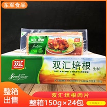 (Full box) Shuanghui Bacon 150g*24 bags BBQ Bacon Sandwich Breakfast Pizza Hand Pie Bacon