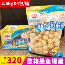 Enjoy Penghu Cuttlefish fried eggs 2 5kg*4 bags cuttlefish meatballs Hot pot Malatang barbecue fried meatballs