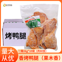 Shancube Fragrant Roasted Duck Legs with Fruity Wood Fragrance 6*10 packs of roasted duck legs fully cooked duck legs semi-finished duck legs for fast food