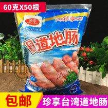 Enjoy Taiwan authentic sausage 60g barbecue sausage Original authentic sausage Volcanic stone barbecue sausage barbecue sausage 50 pieces