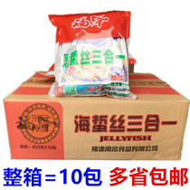 Fuze Jellyfish Silk Three-in-one 450g * 10 Bag Ready-to-eat Wild Sea Jellyfish Silk Sea Jellyfish Leather Ready-to-eat Cool Mix