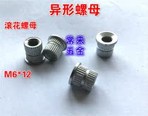 Non-standard knurled iron insert nut injection nut iron inlay nut M6 * 12