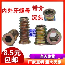 Furniture nut Iron countersunk head internal and external teeth nut solid wood link embedded inlay cap belt structure M6M8M10