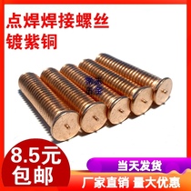 Welding screw spot welding wire loading planting welding screw column copper plating spot welding column M3M4M5M6M8M10 * 8-80
