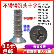 Stainless steel flat head screw countersunk head Phillips screw M2M2 5M3M4M5*45689-455060 flat cap machine nail