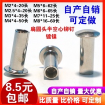 8mm semi-tubular rivet hollow Liu M8 * 16 20 25 30 33 35 40 45 48 50 52 55 60