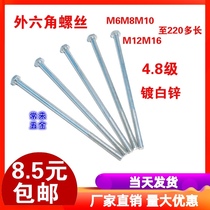 Galvanized hex bolts hex socket screws extended long M4M5 * 6 8 10 12 14 16 20-80 90 100