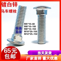 4 8 grade galvanized carriage screw square strength shelf Bridge Bridge Bolt M5M6M8M10M12 * 80 120 150