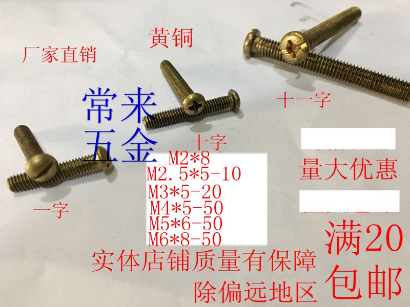 Brass disc head round head cross-lined screws M2 5M3M4M5M6 5M3M4M5M6 * 5 6 8 10 12 12 16-50 16-50