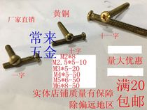 Brass head round cross to receive screws M2 5M3M4M5M6*5 6 8 10 12 14 16-50