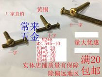 Brass head round cross to receive screws M2 5M3M4M5M6*5 6 8 10 12 14 16-50