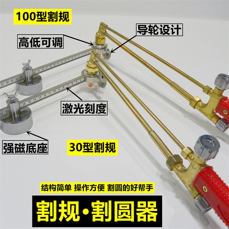 割规包邮割炬画圆割圆器气割枪30型100型割圆规定位器画规刀割炬:工业必备神器,精准切割新体验🔥-割炬-淘宝百科网