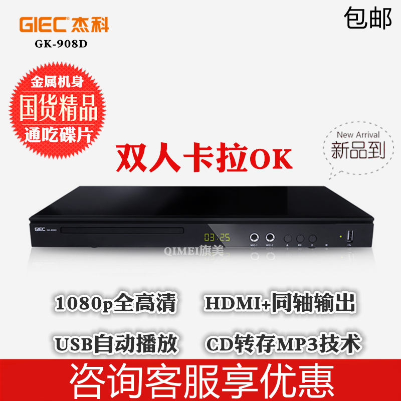 GIEC JKO GK-908D HD DVD player home EVD player portable CD learning singing