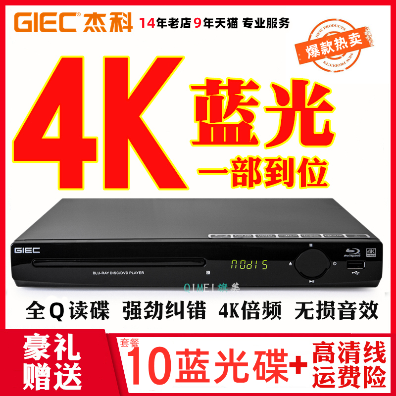 GIEC BDP-G2805 4K Blu-ray Player USB HD DVD Player Home CD Player