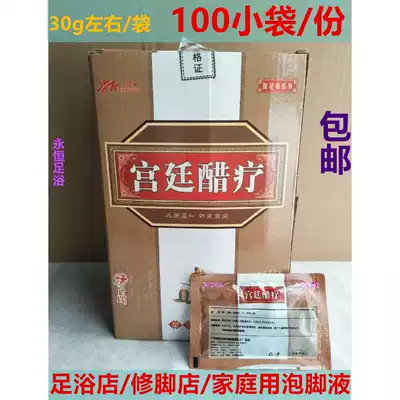 Palace vinegar therapy foot vinegar soak foot water royal vinegar therapy to death skin tender foot bath medicine vinegar foot bath agent