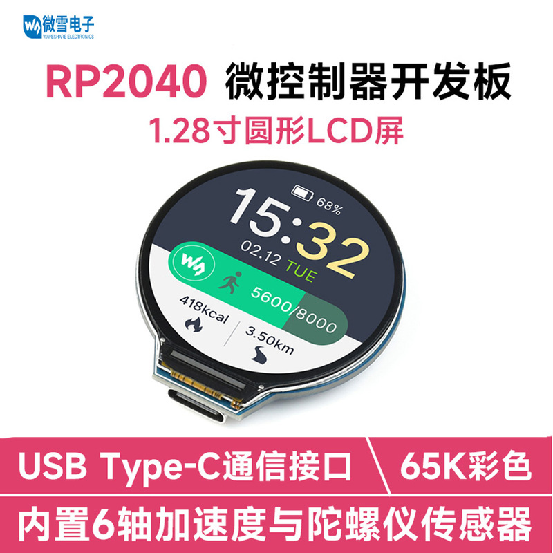 Raspberry Pi Rp2040 Microcontroller Development Board 1.28inch with Circular Lcd Display Screen and Type-C Interface