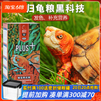 Yugui hair color turtle food red half-water turtle food small green yellow edge red face flame turtle hair color universal color-enhancing turtle food