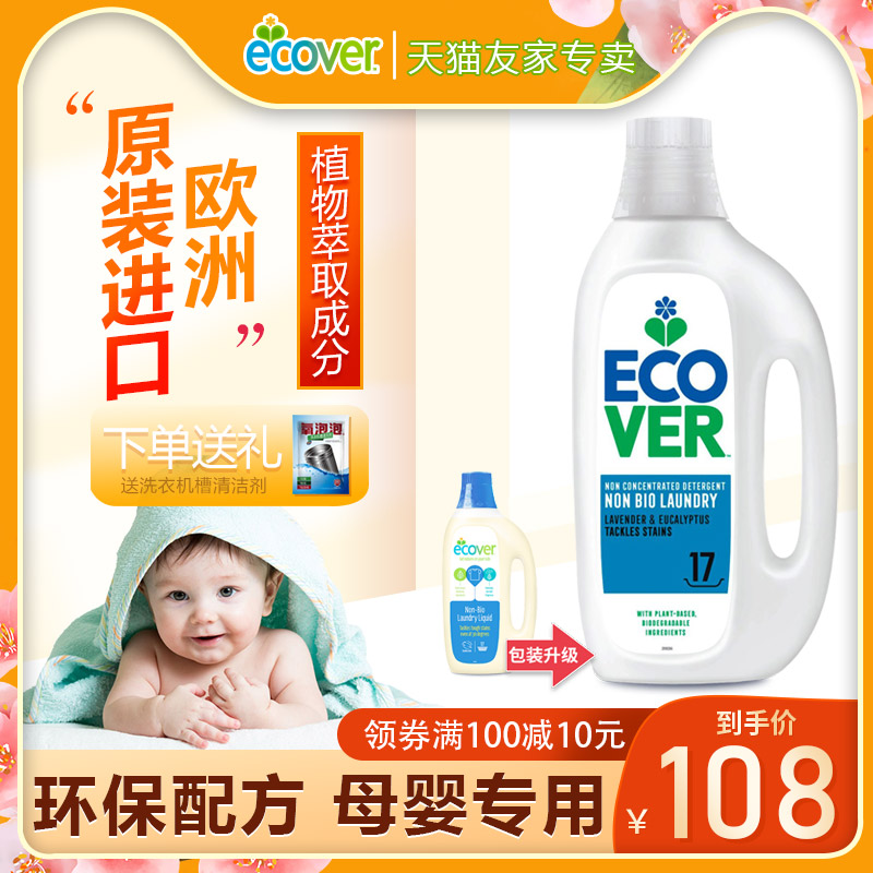 Belgium imports Ecoover Ovvy Condensed Laundry Detergent 1 5L Plant eco-friendly lingerie collar Net