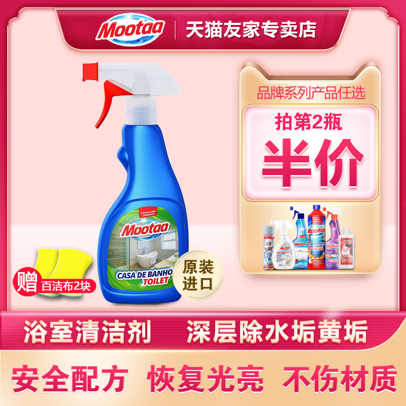 European Imported Mootaa Bathroom Cleaner Glass Faucet Scale Water Stain Bathtub Shower Room Ceramic Bathroom