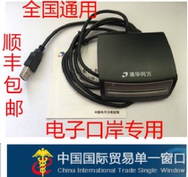 (Shunfeng) Single Window Customs Electronic Control Point IC Card Reader SRead01 EP900