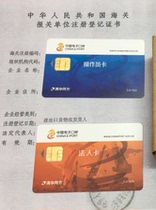 An all-in-one change in IC card legal person card operator card of electronic port in Jiangsu Province