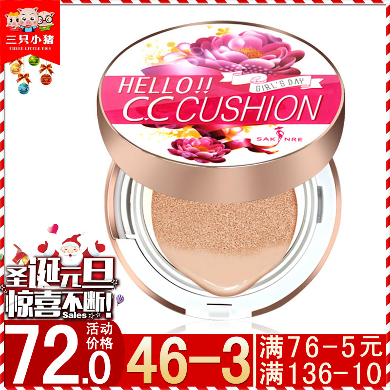 现货新品包邮 莎琪丽精油气垫CC霜遮瑕定妆不脱妆4010沙琪丽15gx2