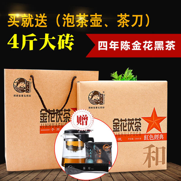 黑美人 安化黑茶 4年陈化 金花茯茶 2000克 礼盒装 优惠券折后¥129包邮(¥139-10) 黑美人 安化黑茶 4年陈化 金花茯茶 2000克 礼盒装 优惠券折后¥129包邮(¥139-10)