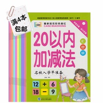 Sihongben preschool kindergarten early education Zhihong full set of addition and subtraction pinyin numbers Chinese character practice enlightenment writing book