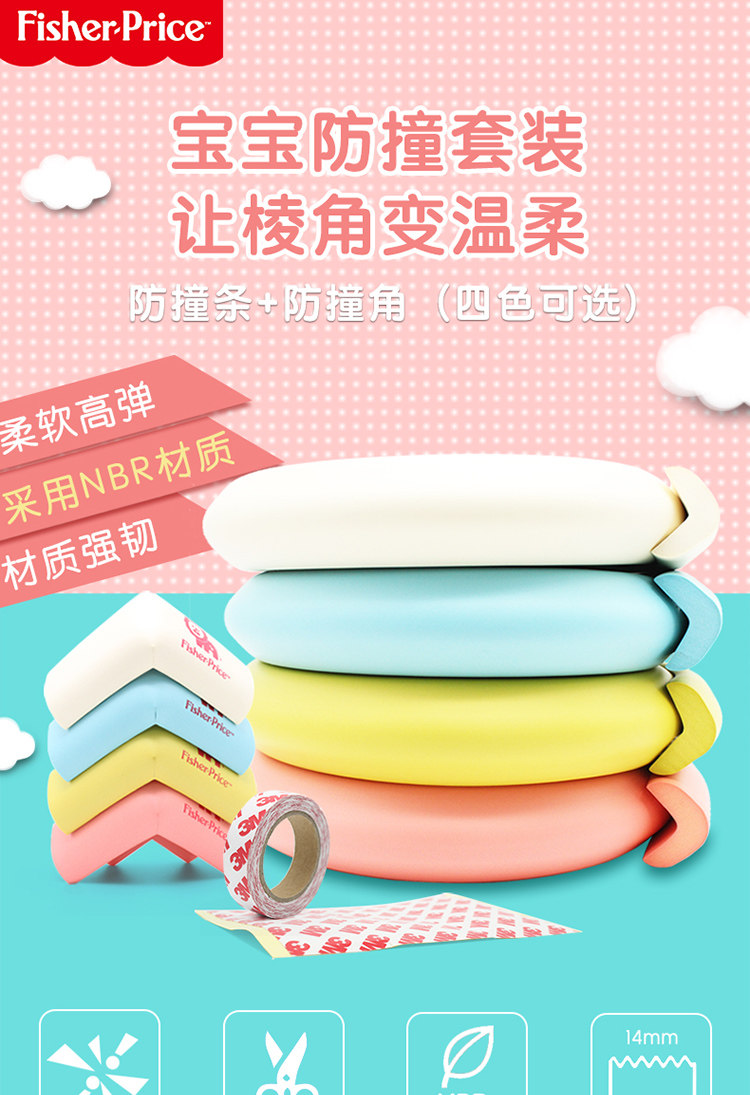 Накладки на углы 费雪/fisherprice儿童防护系列 防撞角/防撞条/插座保护盖防触电 Fisher/price