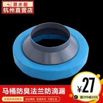 Submarine toilet sealing ring deodorant ring thickened flange ring fixing anti-leakage rubber strip toilet installation accessories