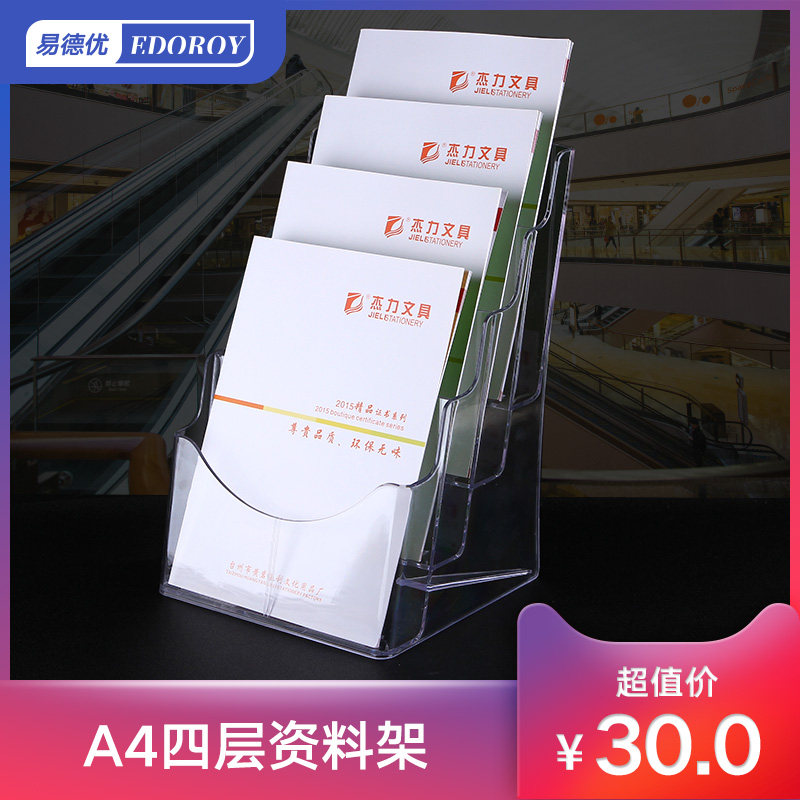 Single-page rack A4 acrylic four-layer leaflet catalog rack 4-layer transparent data rack desktop display rack storage box multi-layer book and newspaper rack custom wall-mounted file storage information box