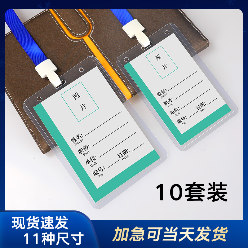 10 sets of price work permit card sets with landline exhibition guests attend the document card sets work card badges card sets of work card hangers factory brand clothesline staff chest card sets student pass card sets customization