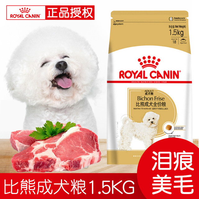 ຝຣັ່ງ Royal Bichon Frize ອາຫານຫມາຜູ້ໃຫຍ່ອາຫານຫມາພິເສດ whitening fluffy tear stain ການກໍາຈັດອາຫານຫມາ BF291.5kg