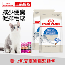 French royal cat indoor into cat food adult cat natural import i27 400g * 2 0 8kg