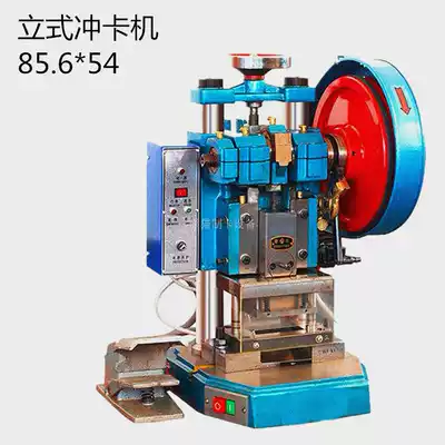 Customized electric punching machine punching machine PVC card machine cutting machine single dual mode customized mold electric punching machine